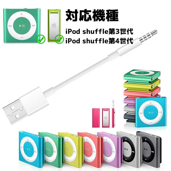 楽天市場 Ipod Shuffle Usbケーブル Ipod Shuffle 第3世代用 第4世代用 3 5mm4極ミニプラグ Ipod Shuffleケーブル Usbデータ 充電ケーブル Ipodケーブル イトー商店