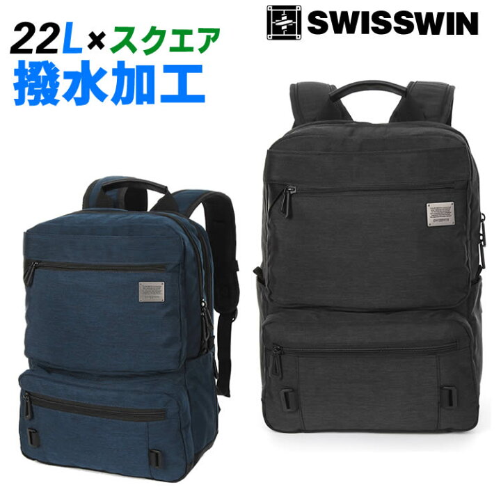 楽天市場】SWISSWIN ビジネスリュック | A4書類収納可 ビジネスバッグ 