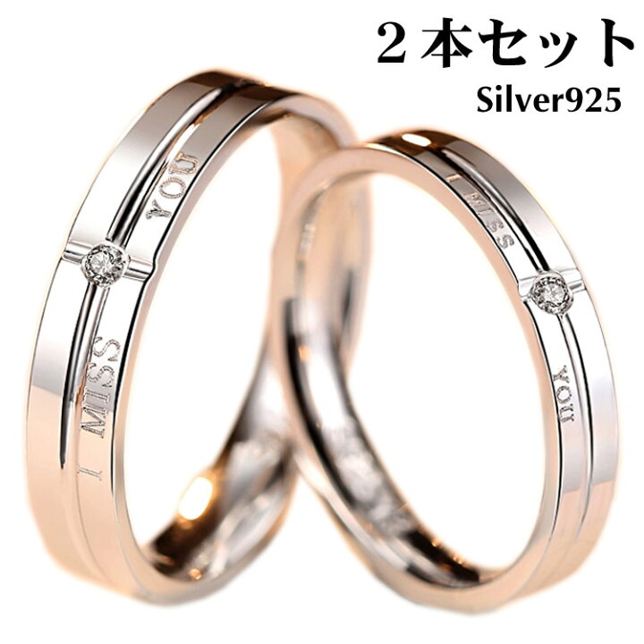 楽天市場 ペアリング 2本セット シルバー925 指輪 恋人セット シンプル I Miss You 刻字 マリッジリング 結婚指輪 2本セット価格 Silver 925 カップル バレンタイン ホワイトデー 男性 女性 あらし イトー商店