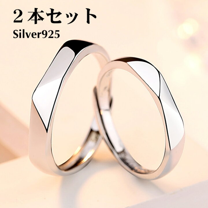 楽天市場 ペアリング 2本セット シルバー925 シンプル 上品 おしゃれ 指輪 恋人セット マリッジリング 結婚指輪 Silver 925 2本セット価格 バレンタイン ホワイトデー 男性 女性 イトー商店