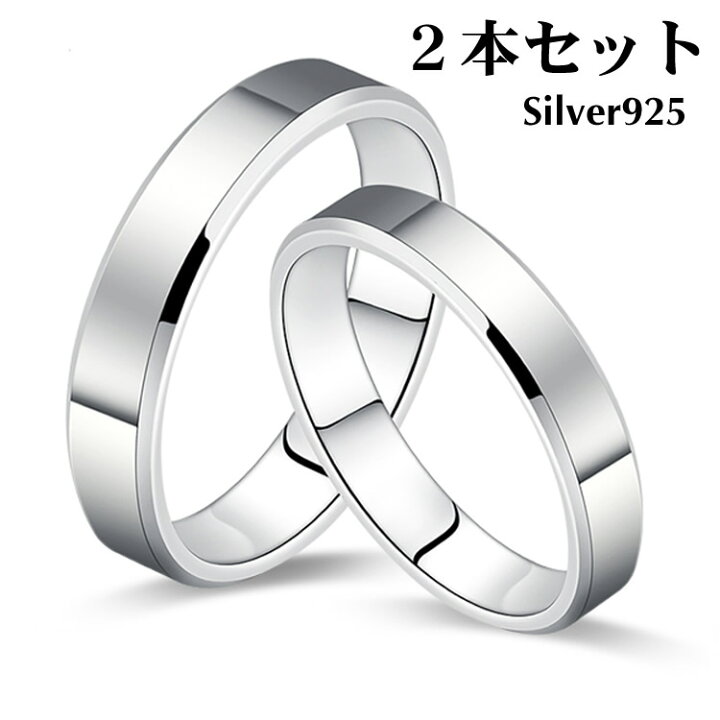 楽天市場 ペアリング 2本セット シルバー925 指輪 恋人セット シンプル マリッジリング 結婚指輪 2本セット価格 Silver 925 バレンタイン ホワイトデー 男性 女性 あらし カップル イトー商店