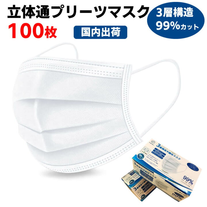 楽天市場 マスク 在庫あり マスク 100枚 使い捨てマスク マスク 不織布マスク 3層構造 不織布 三次元マスク 超快適マスク 男女共用 子供 布 ダブルガーゼ 対策 マスク 販売 ゴム ピッタマスク サージカルマスク イトー商店