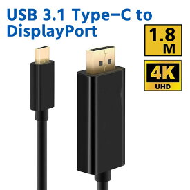 displayport USB 3.1 Type-C to DisplayPort 変換 ケーブル Type-Cケーブル DisplayPortケーブル 金メッキコネクター搭載 USB C to DP 4K解像度対応 変換アダプタ 1.8m displayport usb-c
