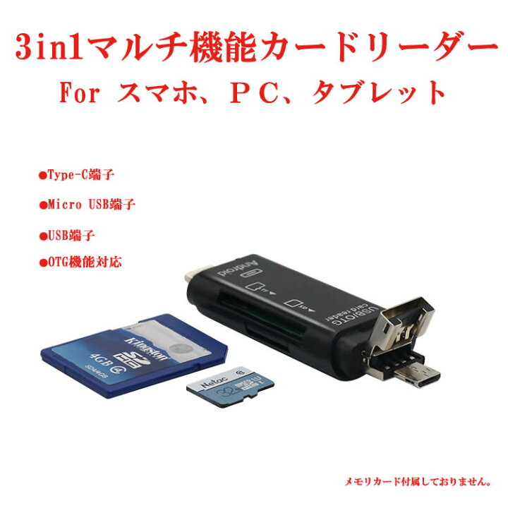 楽天市場】micro sd usb c カードリーダー Type C Type-C カードリーダー TypeC USB microUSB microSD  SD マルチカードリーダー SDカード microSDカード スマホ PC カードリーダーライター : イトー商店