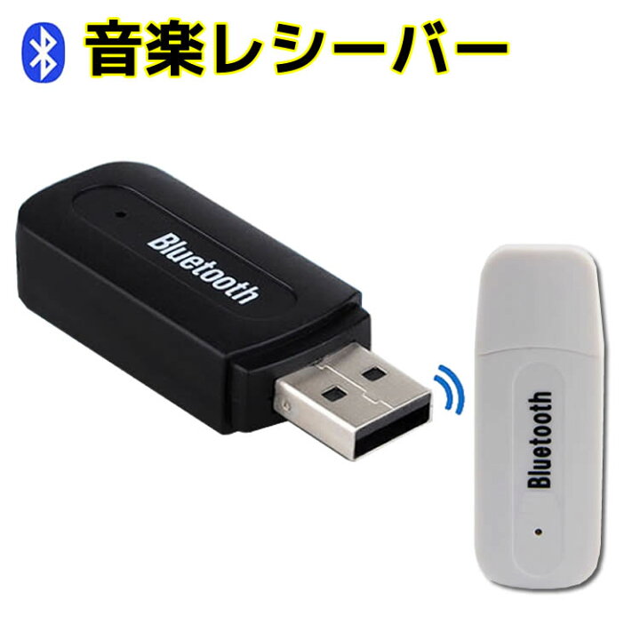 楽天市場 Usb Bluetooth 車 トランスミッター Bluetoothレシーバー 車 Bluetoothレシーバー Usb Bluetooth トランスミッター Bluetooth ミュージック レシーバー Usb式 車内で音楽 Bluetooth Ipad Iphone ブルートゥース 送信機 Android トランスミッター Aux ワイヤレス