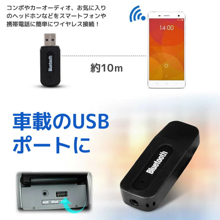 楽天市場 車 Bluetoothレシーバー Usb 音楽 Bluetoothトランスミッター Usb Bluetooth 車 トランスミッター Usb Bluetooth トランスミッター Bluetooth ミュージック レシーバー Usb式 車内で音楽 Bluetooth Ipad Iphone ブルートゥース 送信機 Android トランスミッター