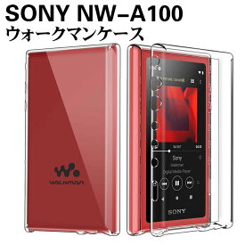 Sony NW-A100シリーズ カバー ウォークマンケース　ソフトケース TPU保護ケース 耐衝撃 透明 TPU 素材 超薄型 背面カバー 超軽量 耐衝撃 落下防止