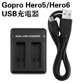 Gopro Hero5 USB充電器Gopro Hero5 AHDBT-501 /Gopro Hero6 AHDBT-601対応 新型デュアルチャージャー 電流保護 過充電防止 過放電防止