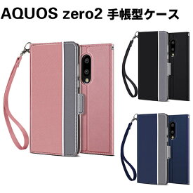aquos zero2 sh-01m カバー aquos zero2 カバー AQUOS zero2 SH-01M/ SHV47 スマホケース 手帳型ケース スマートフォンケース ストラップ付き　 カバー　ツートンカラー マグネット シンプル 定期入れ ポケット スマホケース sh-01m ケース