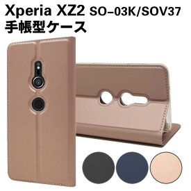 Xperia XZ2 SO-03K / SOV37　手帳型ケース 保護ケース 二つ折 耐衝撃 スマートフォンケース スマホケース マグネットケース　定期入れ ポケット カード収納 シンプル かわいい スマホケース