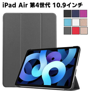 iPad Air 第4世代 10.9インチ ケース 傷つけ防止 スタンドカバー薄型 軽量 三つ折 内蔵マグネット開閉式 PUレザーカバー 全面保護