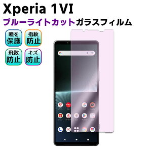 Xperia 1 VI }[N6 u[CgJbg KX tیtB KXtB ώw  \ʍdx 9H ƊEŔ0.3mm̃KX̗p 2.5D EhGbWH
