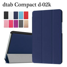 d02kケース NTT DOCOMO dtab Compact d-02k タブレットケース マグネット開閉式 スタンド機能付き 三つ折 カバー 薄型 軽量型 スタンド機能 PUレザーケース Compact d-02K 高品質