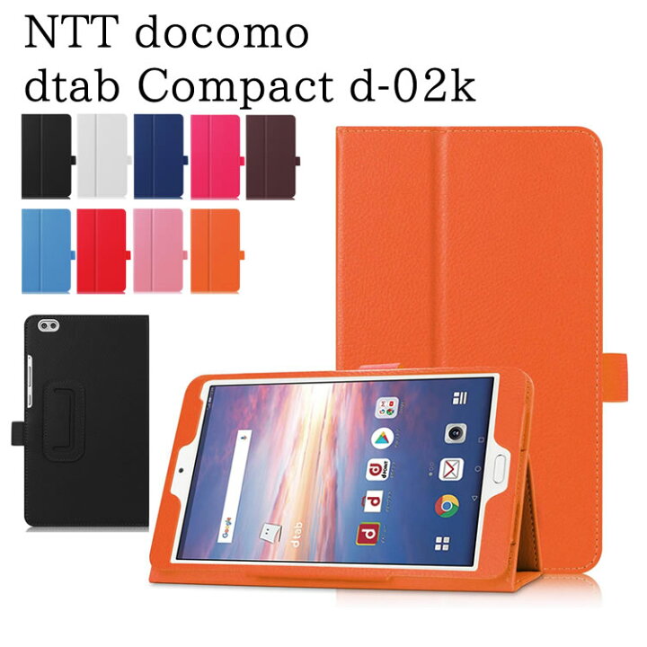 日本メーカー新品 dtab d02K ケース タブレット スタンド機能 ドコモ case 人気
