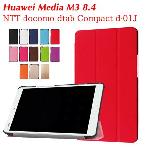 NTT docomo dtab Compact d-01J / HuaWei MediaPad M3 8.4 O }OlbgJ X^h@\t ^ubgP[X PUU[P[X Jo[^ yʌ^ X^h@\ i d01j ^ubgP[X