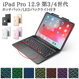 iPad Pro12.9 Bluetoothキーボード iPad Pro 12.9インチ第4/3世代キーボード ケース iPad Pro 第3世代 第4世代 キーボードケース iPad Pro 12.9 第3/4世代 キーボードケース iPad Pro 12.9インチ 第3世代 第4世代 ワイヤレス キーボード 2018/2020 トラックパッド付き