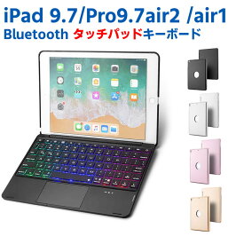 iPad 9.7 2018第6世代 2017第五世代 air1/ iPad Pro 9.7/air2用　タッチパッドキーボードカバー　バックライトワイヤレスbluetoothキーボード リチウムバッテリー内蔵 人気【送料無料】