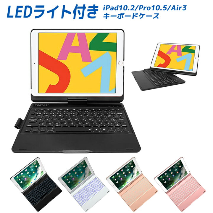 楽天市場 Ipad 10 2 第7世代 かなキーボードケース Pro10 5 Air3対応 360度回転機能 7色ledバックライト キーボード カバーワイヤレスbluetoothキーボード リチウムバッテリー内蔵 人気 かっこいい 日本語入力 日本語キーボード イトー商店