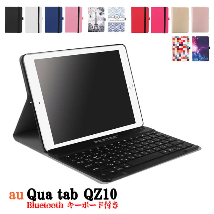 楽天市場】タブレットキーボード au Qua tab QZ10 KYT33 専用 レザー 
