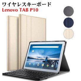 タブレットキーボード Lenovo TAB P10 専用 ワイヤレスキーボード レザーケース付き キーボードケース Bluetooth キーボード LAVIE Tab E TE510/JAW PC-TE510JAW TB-X705F / TB-X705L対応 レノボ タブレット 用 キーボード