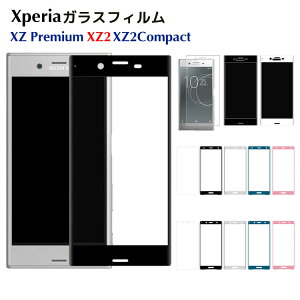 Sony Xperia XZ2 �K���X�t�B���� XZ Premium �K���X�t�B���� XZ2Compact�ی�t�B���� �S��ʕی� 3D�Ȗʃt�B���� 9H�d�x XZ2�t�B���� �G�N�X�y���A SO-03K SOV37 SO-05K SO-04J �t�B����