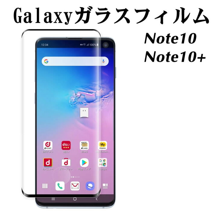 楽天市場 Galaxy Note10 Plus スマホ液晶 保護シート 液晶 保護 シール ギャラクシー Note 10プラス ガラスフィルム フル カバー 強化ガラス 画面 全面保護フィルム Note10 ディスプレイ スクリーンガード 画面フィルム強化保護フィルム イトー商店