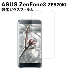 ASUS ZenFone3 ZE520KL ガラスフィルム 強化ガラス 耐指紋 撥油性 表面硬度 9H スマホフィルム スマートフォン保護フィルム 2.5D ラウンドエッジ加工 スマートフォンガラスフィルム 液晶ガラスフィルム