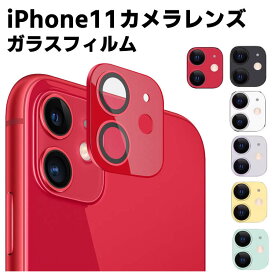 iphone11カメラカバー iphone11 カメラ保護 iphone11 カメラ レンズ 保護フィルム iphone11 カメラカバー iPhone11 レンズフィルム iphone11 カメラレンズ iPhone 11レンズ保護フィルム iphone11 レンズ 保護フィルム iphone11 カメラ レンズフィルム