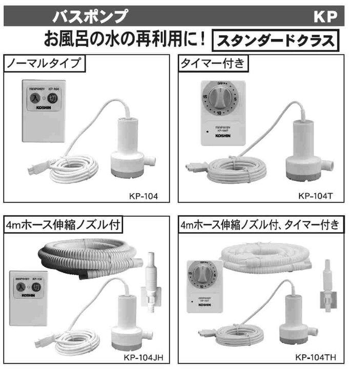 楽天市場】工進 バスポンプ ミニポンディ KP-104 【KOSHIN/バスポンプ/代引不可】 : イトウノウキ 楽天市場】工進 バスポンプ ミニポンディ KP-104 【KOSHIN/バスポンプ/代引不可】 : イトウノウキ
