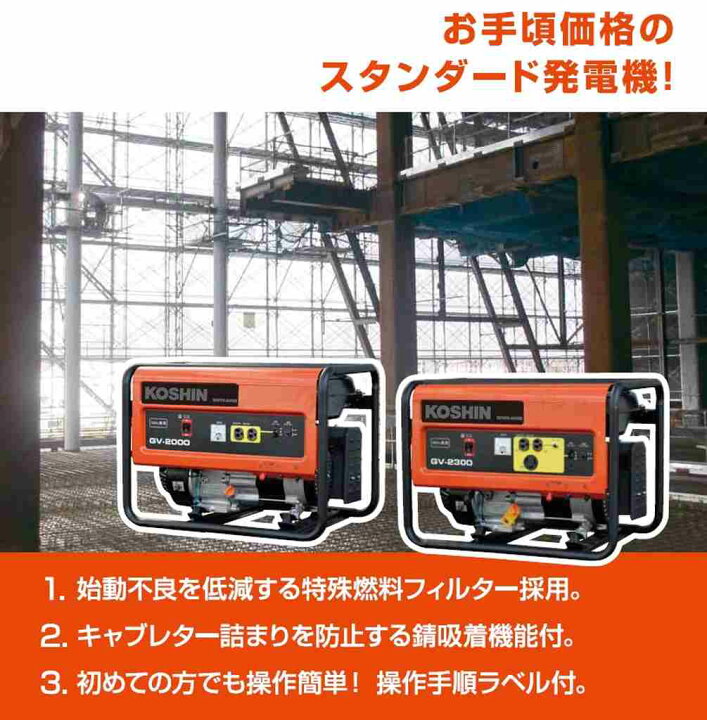 楽天市場】工進 スタンダード発電機 50Hz用 2．0KVA GV-2000 