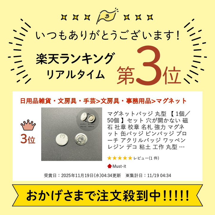 楽天市場】【P5倍！12/11(木)9:59まで】 マグネットバッジ 丸型 【 1個