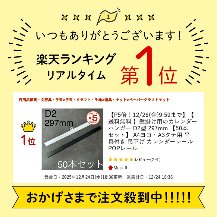 楽天市場】【送料無料】壁掛け用のカレンダーハンガー D2型 297mm 【50