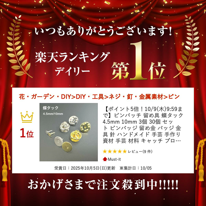 楽天市場】ピンバッチ 留め具 蝶タック 4.5mm 10mm 3個 30個