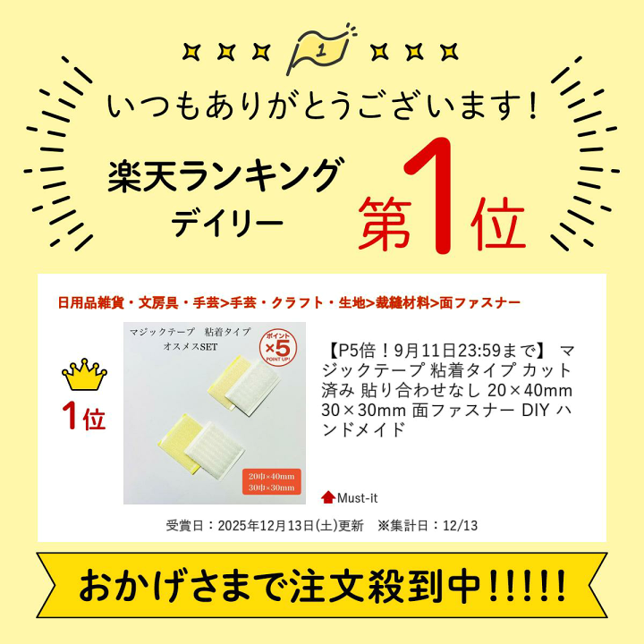 楽天市場】【P5倍！9月11日23:59まで】 マジックテープ 粘着タイプ