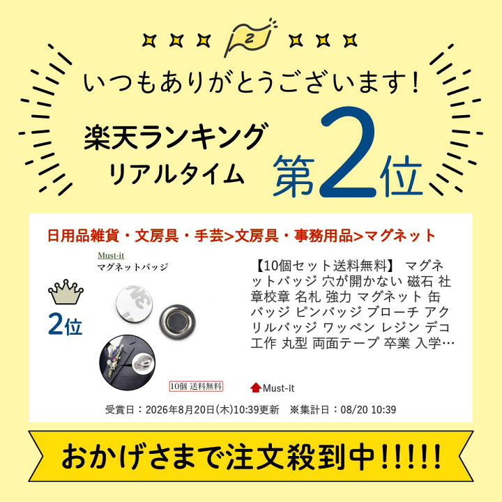 楽天市場】【10個セット送料無料】 マグネットバッジ 穴が開かない