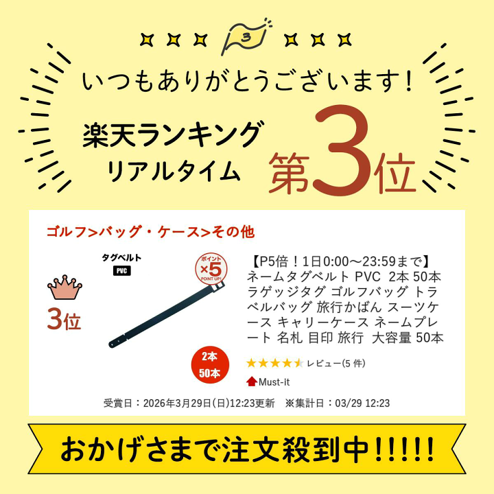 楽天市場】【P5倍！3/11(水)9:59まで】 ネームタグベルト PVC 2本 50本