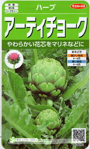 アーティチョーク 花の人気商品 通販 価格比較 価格 Com