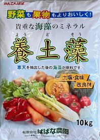 【土壌改良剤】ぱぱな農園 養土藻 10kg