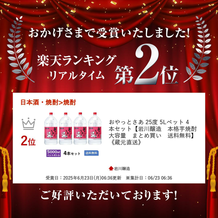 楽天市場】おやっとさあ 25度 5Lペット 4本セット【岩川醸造 本格芋