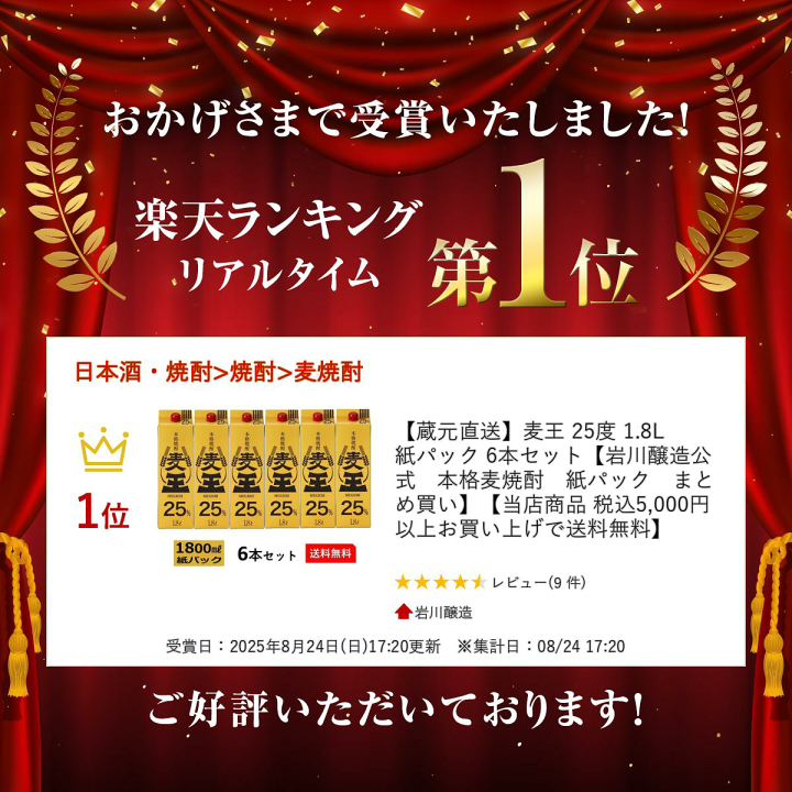 麦焼酎　麦王1.8L×6本 楽天市場】【蔵元直送】麦王 25度 1.8L 紙パック 6本セット