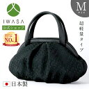 店内全品ポイント10倍7/12(土)9:59まで 【岩佐公式】【ランキング1位】フォーマルバッグ 日本製 ファスナー 大きめ ブランド 米沢織 葬儀 お葬式 弔事 慶弔両用 かばん ブラックフォーマル 黒 喪服バッグ 冠婚葬祭 法事 ハンドバッグ 8809