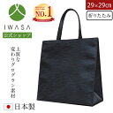 【岩佐公式】【ランキング1位】サブバッグ 男女兼用 日本製 ブランド 葬儀 お葬式 弔事 慶弔両用 ブラックフォーマル 黒 冠婚葬祭 法事 卒業式 卒園式 入学式 入園式 学校行事 手提げ iw10064