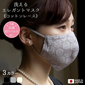 【20歳女性】フォーマルに使えるお洒落で上品なレースマスクのおすすめは？