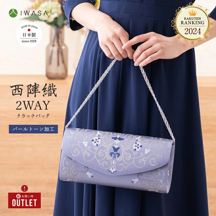 楽天市場】【岩佐公式】【ランキング1位】【アウトレット】西陣織2WAY 
