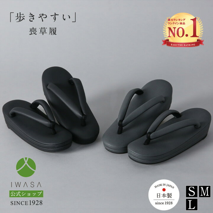 楽天市場】【岩佐公式サイト限定商品】【ランキング1位】「歩きやすい 