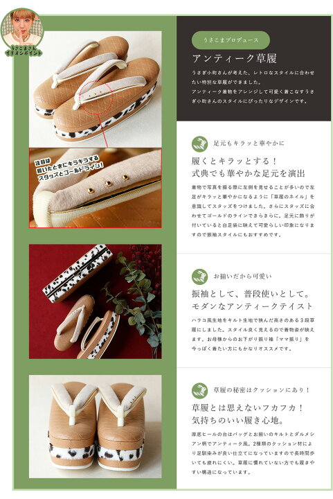 楽天市場】【岩佐公式】うさこまプロデュース アンティーク草履 