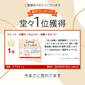 【 まとめ買い 送料無料 】 ファミリーセットM いか せんべい 6枚 × 4袋 個包装 / お中元 御中元 暑中見舞い 敬老の日 残暑見舞い / 南部せんべい乃巖手屋 小松製菓 / お菓子 せんべい 煎餅 南部せんべい ギフト 贈り物 お土産 おみやげ 詰め合わせ 詰合せ 御供