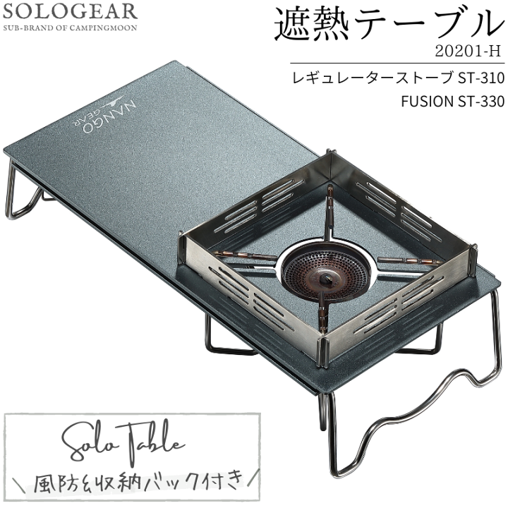 楽天市場 スーパーsale 送料無料 あす楽 遮熱板 遮熱テーブル バーナーテーブル アルミ製 ソロキッチン シングルバーナー St 310 Fusion St 330 ソト テーブル Soto 遮熱板テーブル イワタニ ジュニアコンパクトバーナー Cb Jcb 風防 アルミテーブル ソロ テーブル 遮