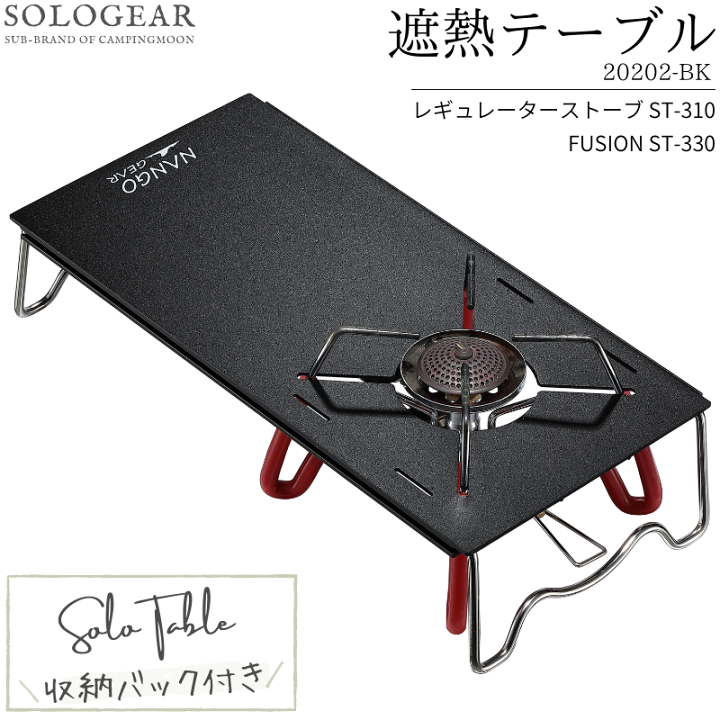 楽天市場 スーパーsale 送料無料 あす楽 熱板 遮熱テーブル バーナーテーブル アルミ製 ソロキッチン シングルバーナー St 310 フュージョン St 330 ソト テーブル Soto 遮熱板テーブル イワタニ ジュニアコンパクトバーナー Cb Jcb アルミテーブル キャンピング