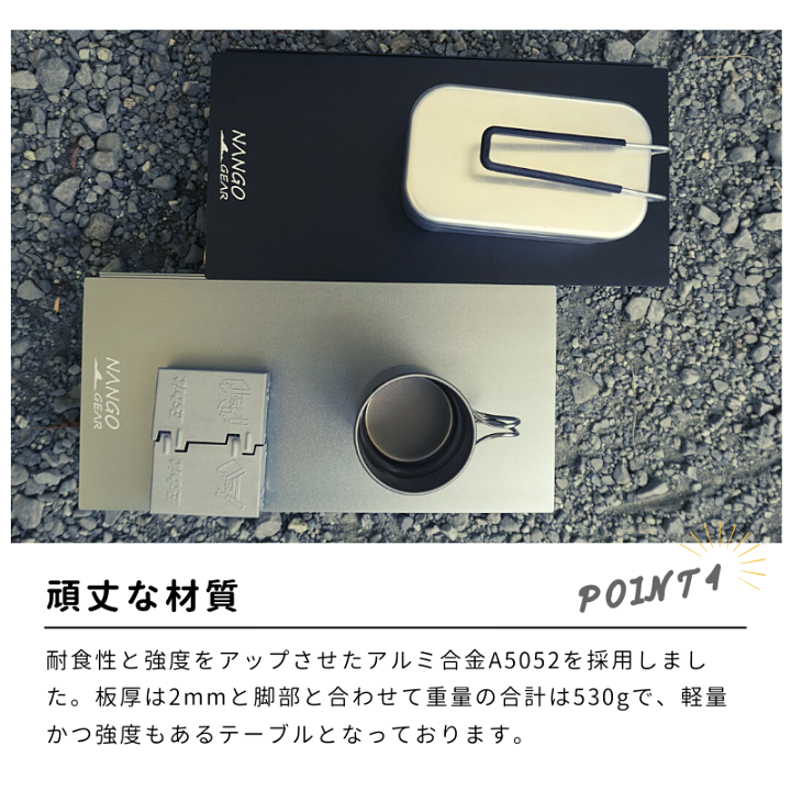 楽天市場】【マラソン限定☆ポイント3倍】NANGOGEAR ソロテーブル